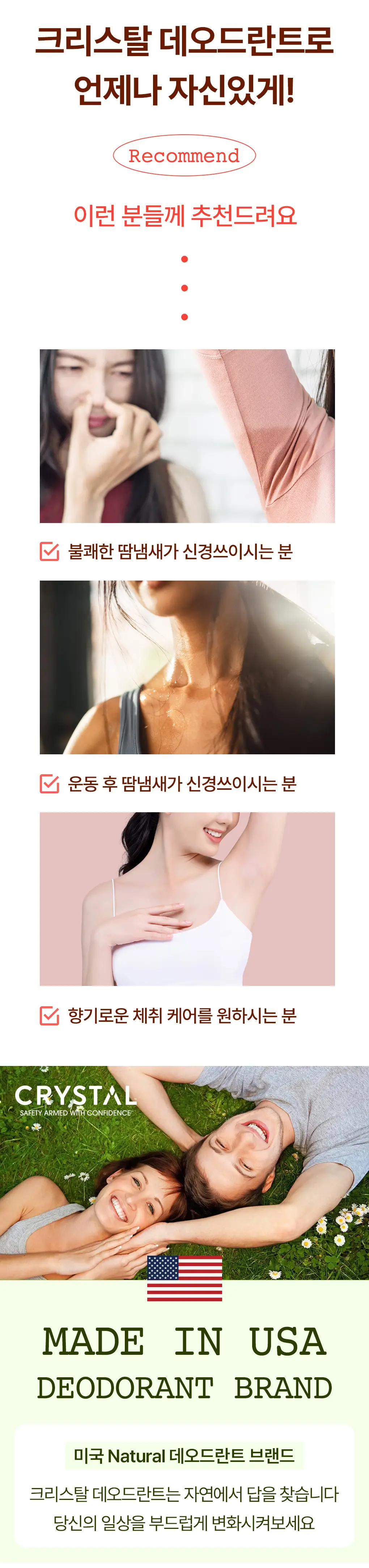 [NEW] 크리스탈 데오드란트 마그네슘 스틱(코코넛&바닐라) 70g 상세페이지 8